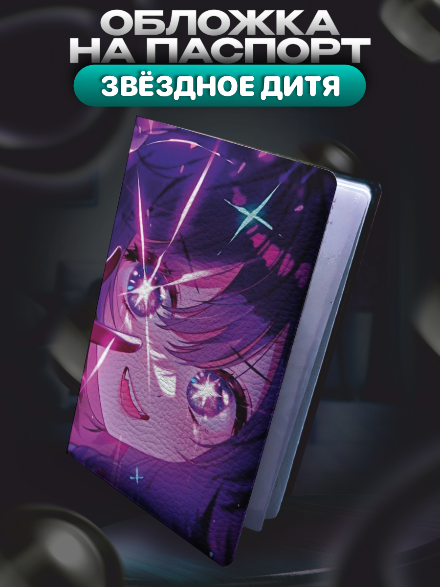 Обложка для паспорта