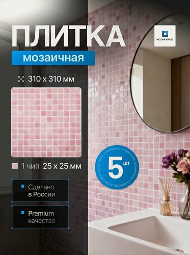 Изображение товара Плитка мозаика стеклянная Помадка 31х31см 5 сеток