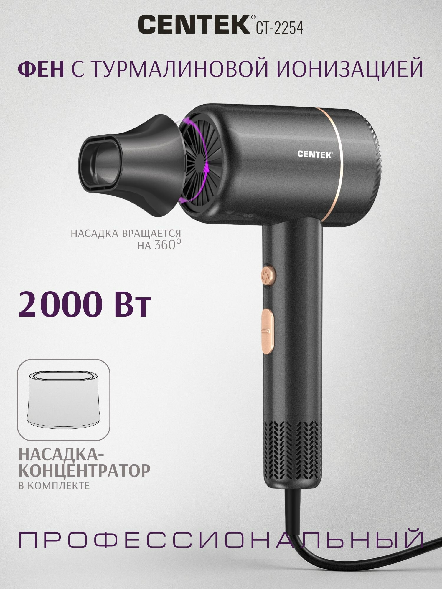 Фен для волос Centek CT-2254