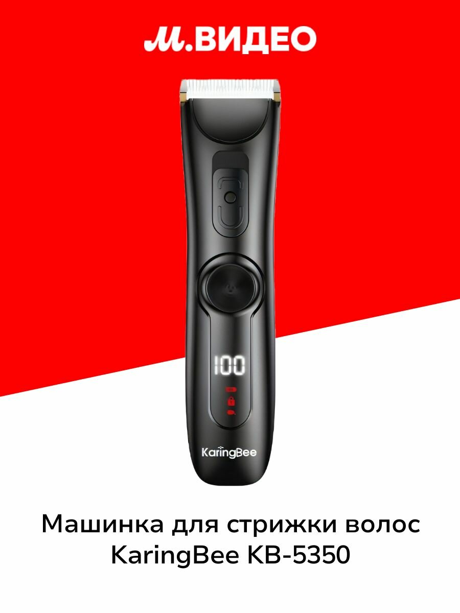 Машинка для стрижки волос KaringBee KB-5350 Black