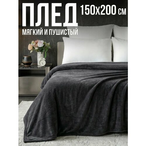 фото Плед 150х200 однотонный павлина графит