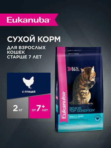 Изображение товара Сухой корм для кошек Eukanuba Senior Top Condition для пожилых, 2 кг