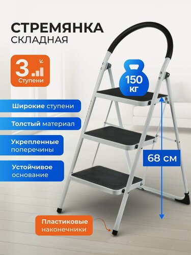 Изображение товара Стремянка металлическая 3 ступени, 150 кг, складная бытовая лестница для дома и дачи, рабочая высота 2.7 м, модель WK6203A-3