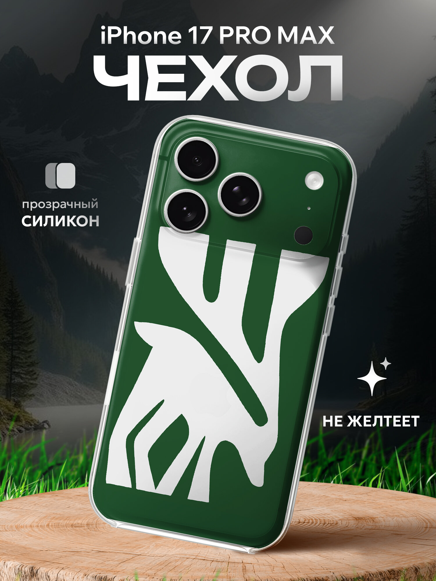 Чехол на Iphone 17 Pro Max с принтом олень