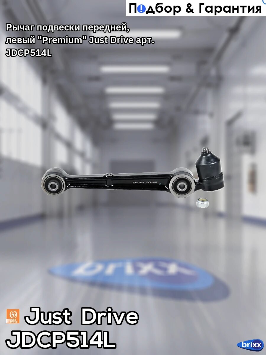 Рычаг подвески передней, левый "Premium" Just Drive арт. JDCP514L