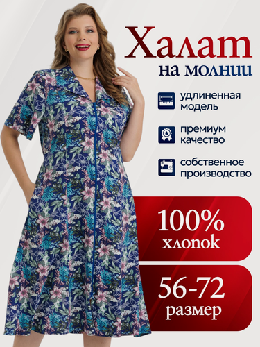 Изображение товара Халат Женский домашний