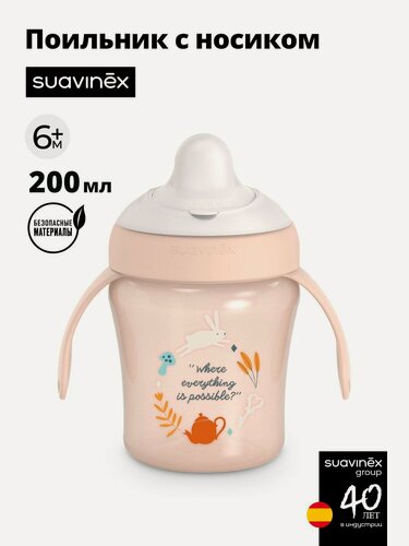 Изображение товара SUAVINEX поильник детский 200 мл. с жестким носиком, непроливайка, бутылочка для кормления