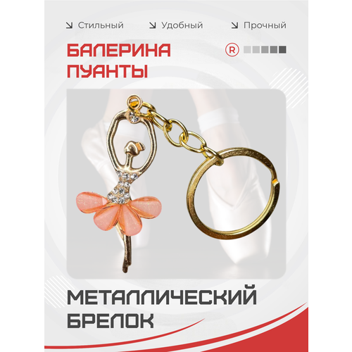 фото Брелок remove, розовое золото