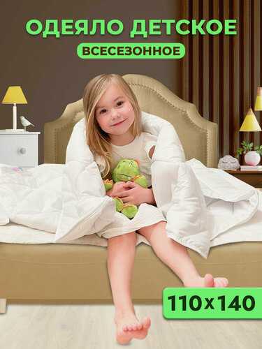 Изображение товара Одеяло детское 110х140 см OLTEX гипоаллергенное мягкое белое