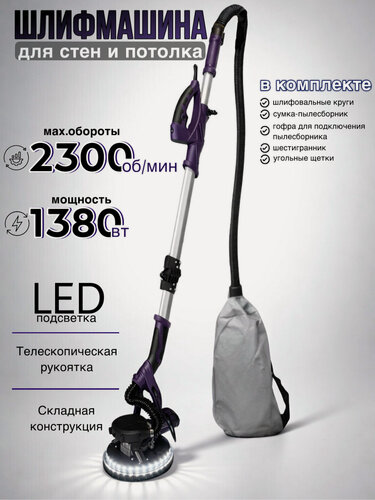 Изображение товара Шлифовальная машина AktiTool "Жираф", ATe-S225FE, с регулировкой частоты вращения, пылесборник