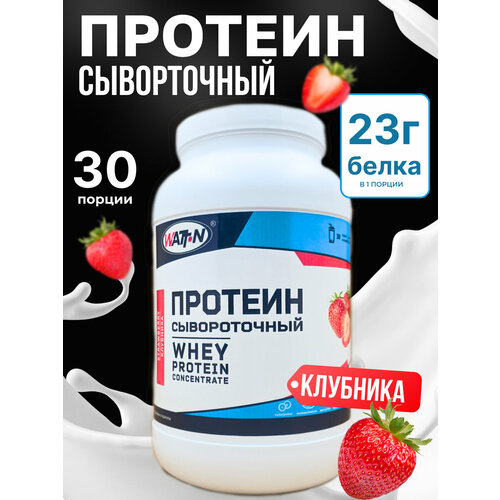 WATT NUTRITION, Протеин сывороточный WHEY, 900 гр, вкус Клубника