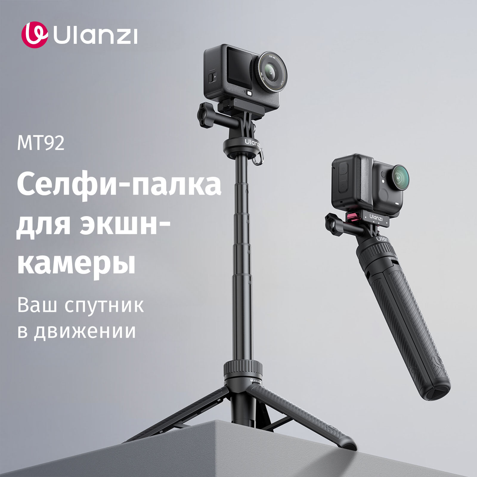 Штатив Ulanzi MT92 2 в 1 Алюминиевый