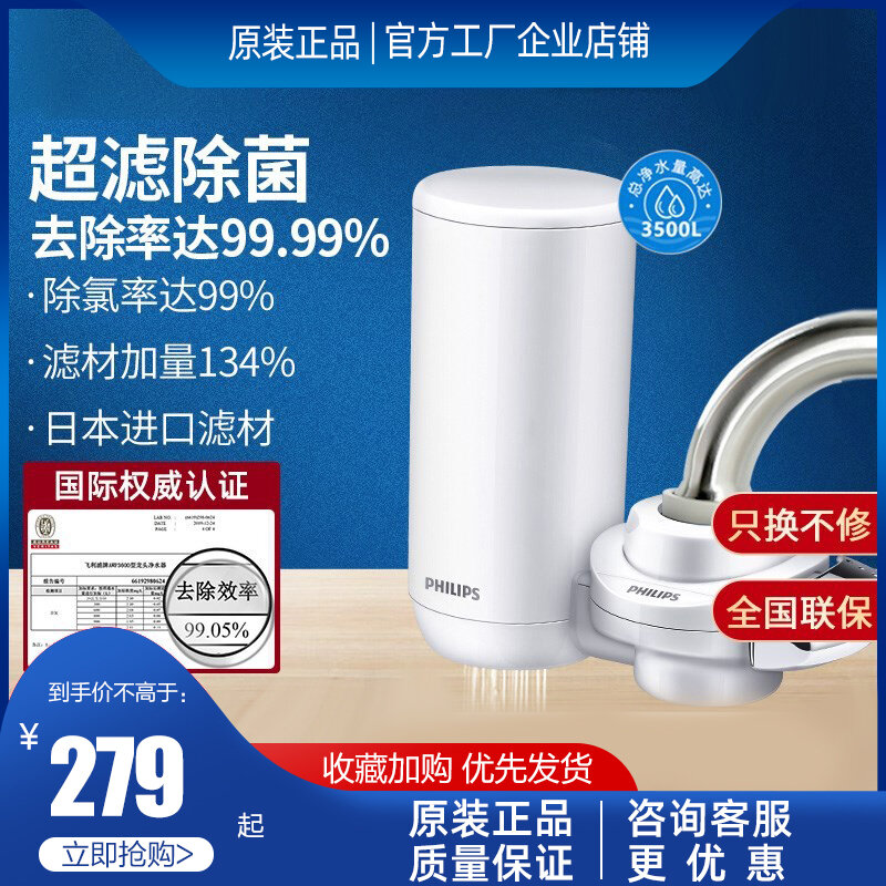 Фильтр для воды на кран Philips AWP3877 с ресурсом фильтра 3500L, флагманская модель, для дома и кухни