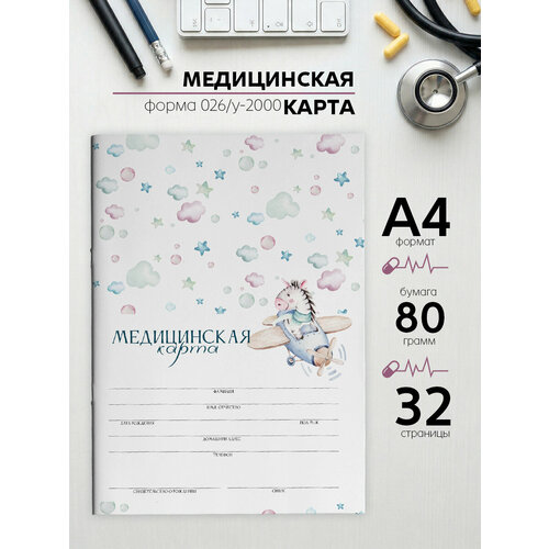 фото Медицинская амбулаторная карта ребенка в детский сад фотокнига34