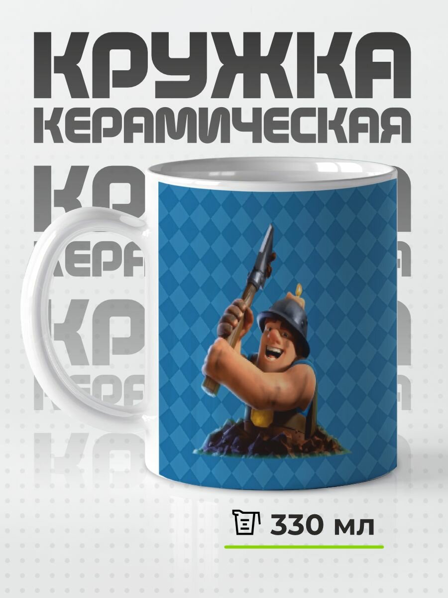 Кружка с приколом Шахтер Clash Royale