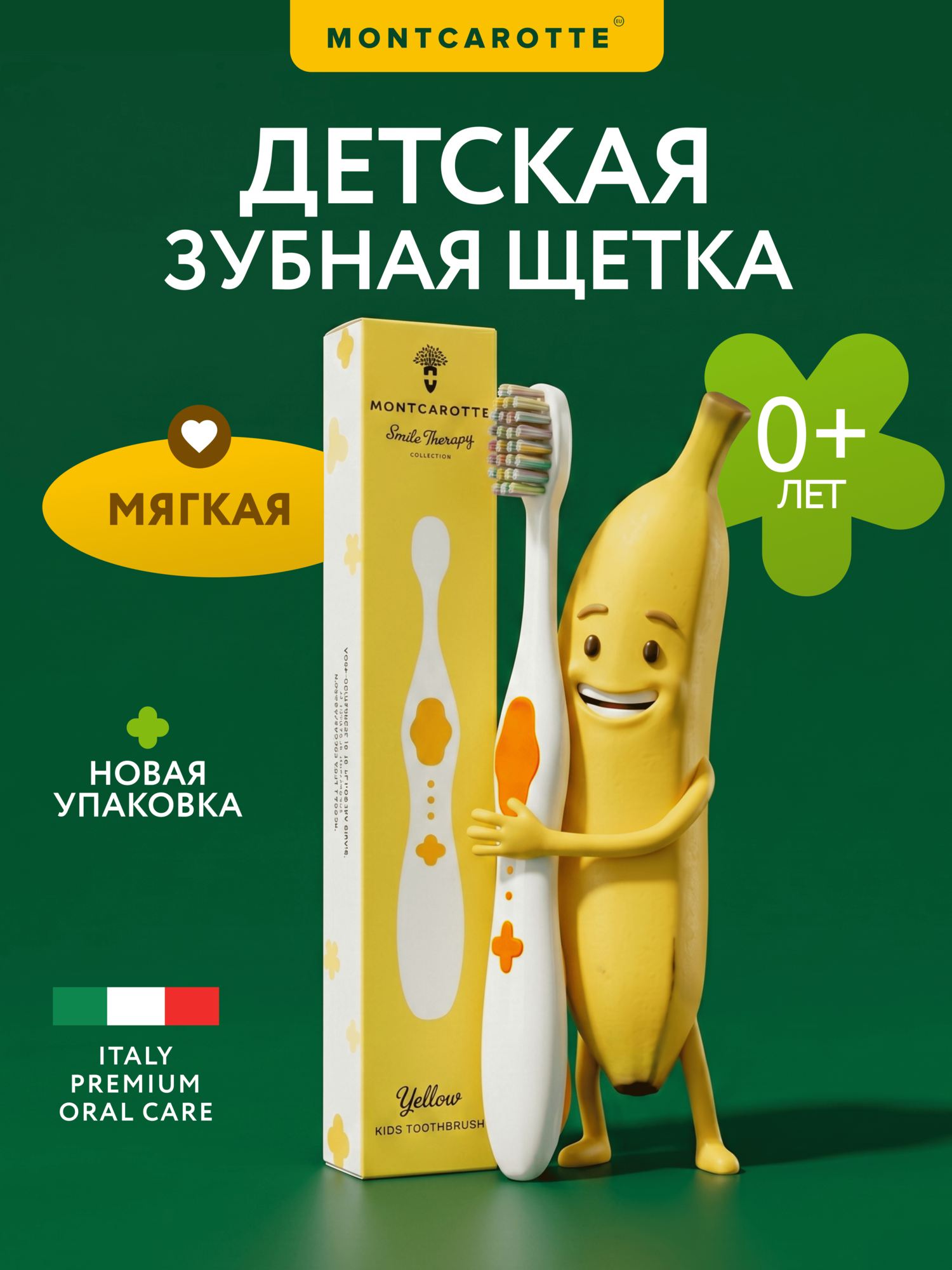 Зубная щетка Montcarotte Желтая soft