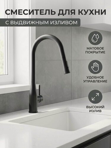 Изображение товара Смеситель для кухни Diadonna D60-0002QH с гибким выдвижным изливом, 2 режима струи, латунь, серый графит