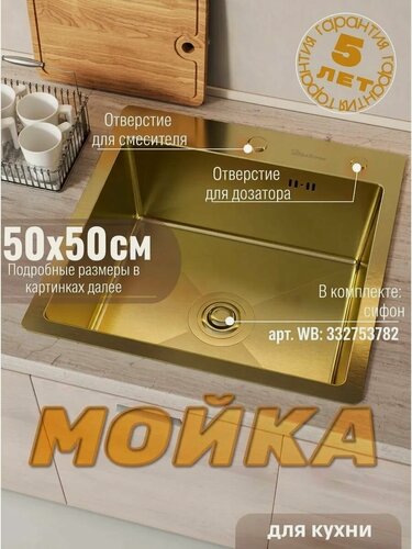 Изображение товара Кухонная мойка из нержавеющей стали Diadonna DS5050G с PVD покрытием, Мойка для кухни, сифон в комплекте