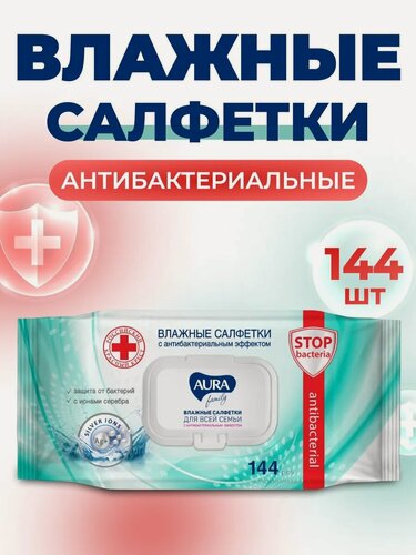 Изображение товара Влажные салфетки AURA FAMILY, с антибактериальным эффектом 144 шт.