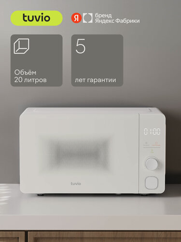 Изображение товара Микроволновая печь 20 л с функцией разморозки, регулировкой мощности и автоменю Tuvio MW05WB, белая