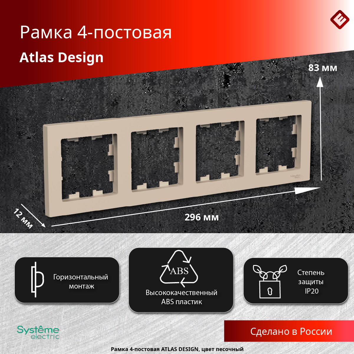 Рамка для розетки и выключателя 4 поста (Песочный), Systeme Electric AtlasDesign (2 шт)