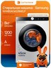 Стиральная машина Samsung WW80AG6S28AELP, с фронтальной загрузкой, с паром, 8кг, 1200об/мин, инверторная