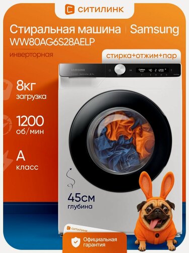 Изображение товара Стиральная машина 8кг инверторная с паром Samsung WW80AG6S28AELP автомат EcoBubble 1200об/мин тихая белый