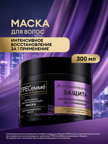 Изображение товара Тресеммé Маска для волос восстанавливающая Восстановление и Защита интенсивная 300 мл