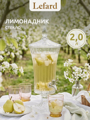 Изображение товара Лимонадница с краном Lefard "Elysia" 2 л
