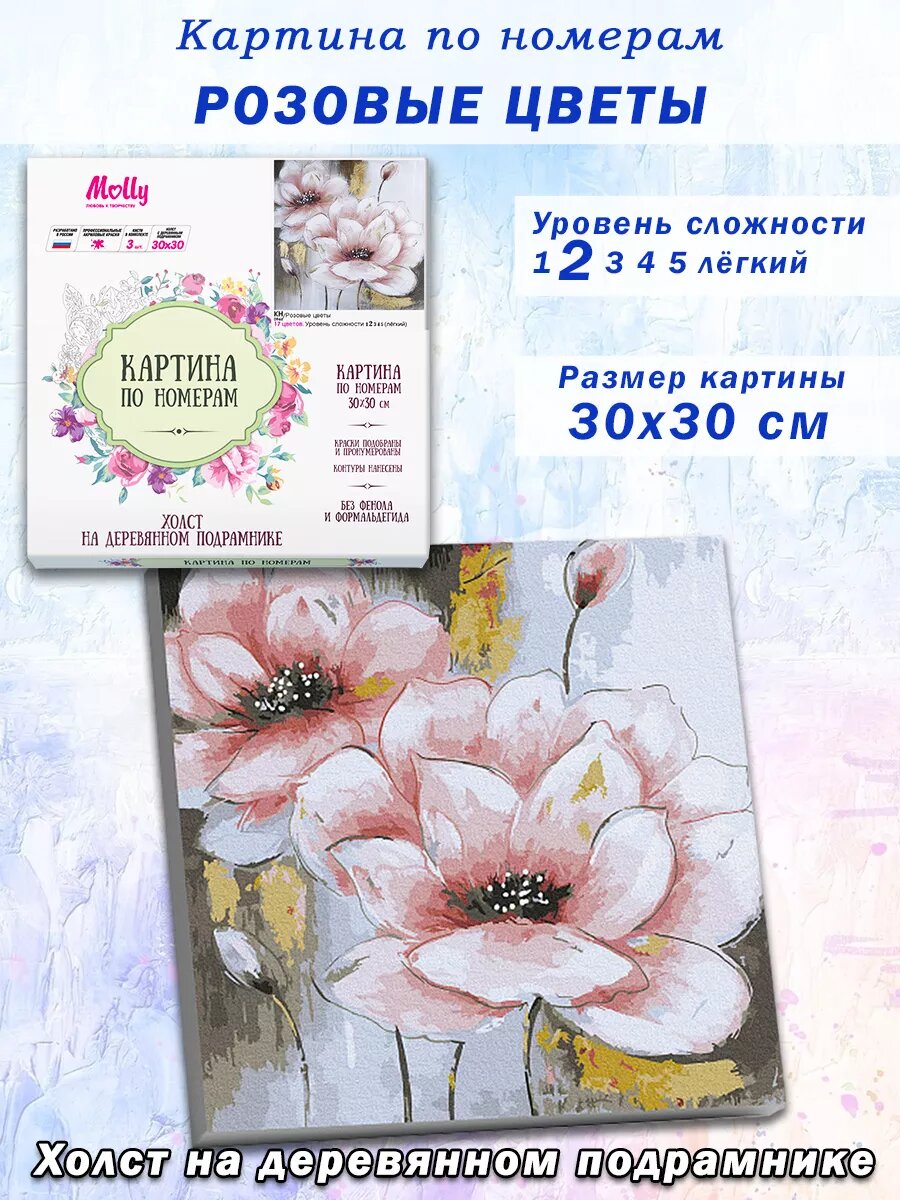 Molly (Молли) Картина по номерам "Розовые цветы" (17 цветов)