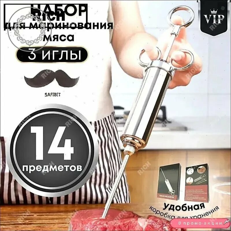 Шприц для мяса