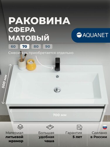 Изображение товара Раковина для ванной 70 см Aquanet Сфера белая матовая