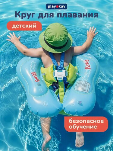 Изображение товара Круг для плавания детский - надувной для обучения