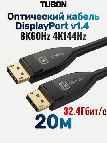 Изображение товара Кабель TUBON DisplayPort - DisplayPort 1.4 AOC Оптический Optical Fiber 8K ODD01 20м