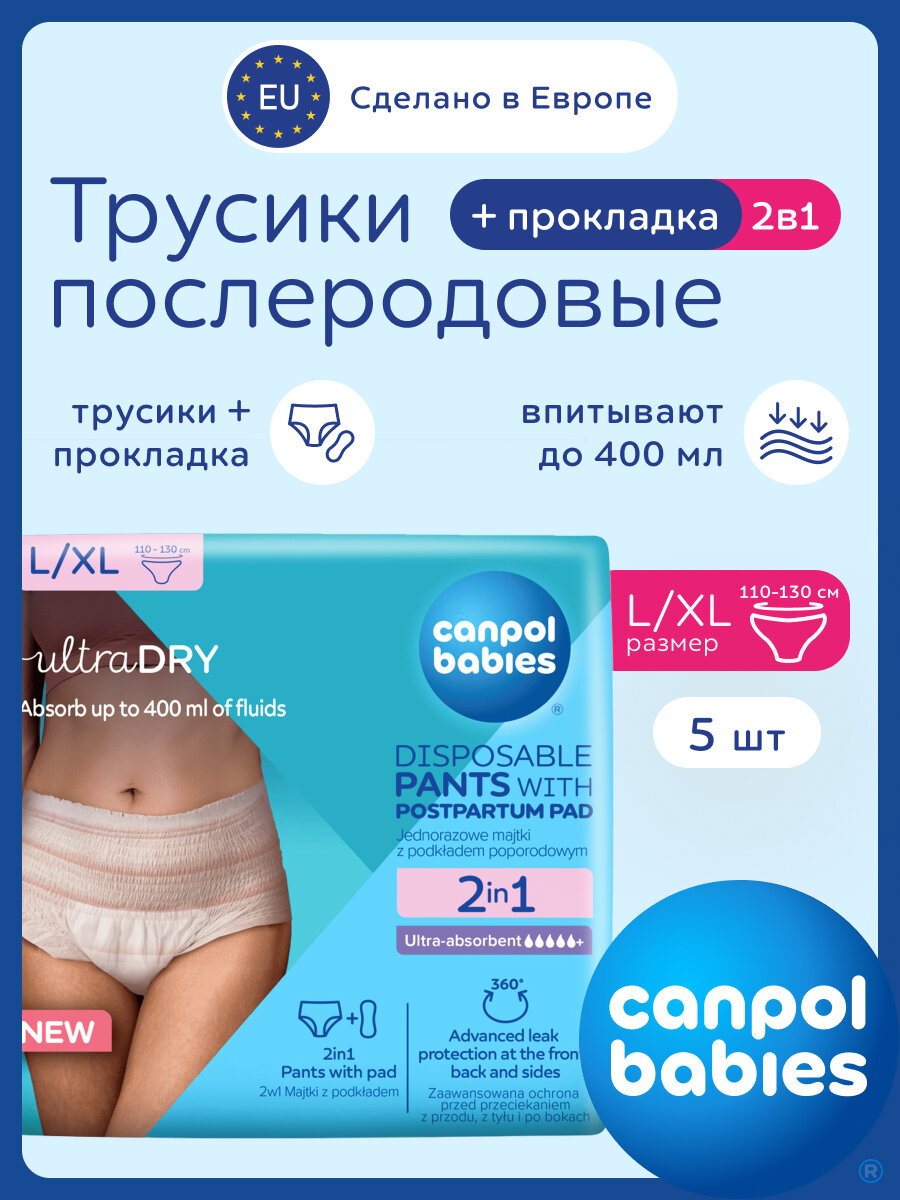 Трусы послеродовые с прокладкой одноразовые, L/XL , 5 шт