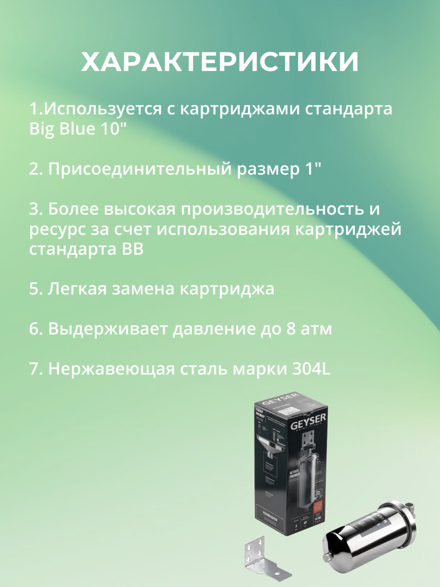 Корпус магистрального фильтра Гейзер-Премьер 10BB 1" для горячей и холодной воды Артикул: 50754 — фото 1