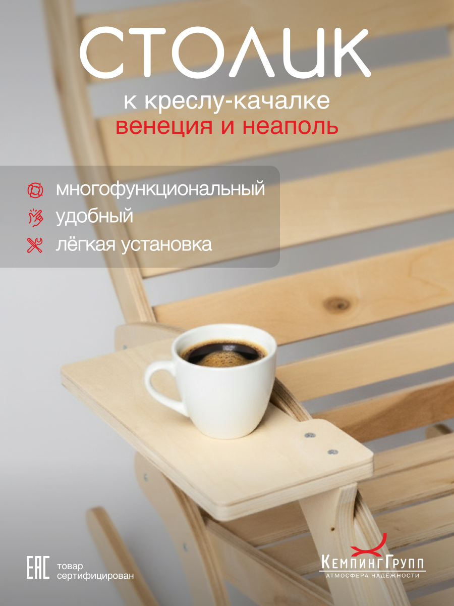 Столик малый №5 к креслам КемпингГрупп Венеция/Неаполь