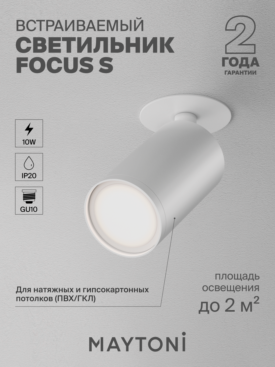 Светильник потолочный накладной Maytoni Technical FOCUS S C049CL-U-1W
