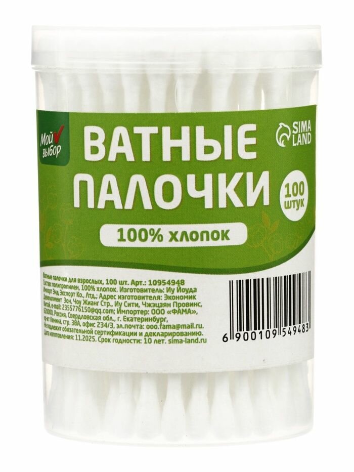 Ватные палочки в пластиковом контейнере Мой выбор , 100% хлопок, 100 шт.
