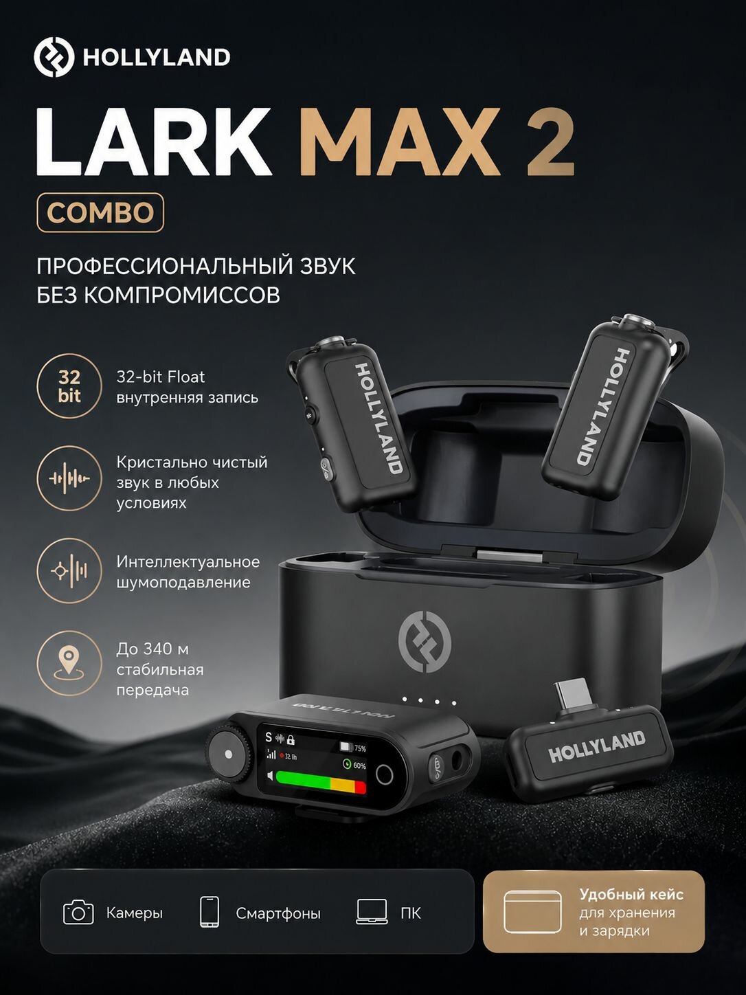 Радиосистема Hollyland LARK MAX 2. Combo