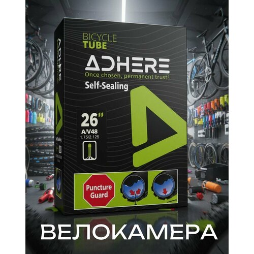 Вело камера 26х1.75/2.125 АV48 ADHERE, с герметиком, в коробке