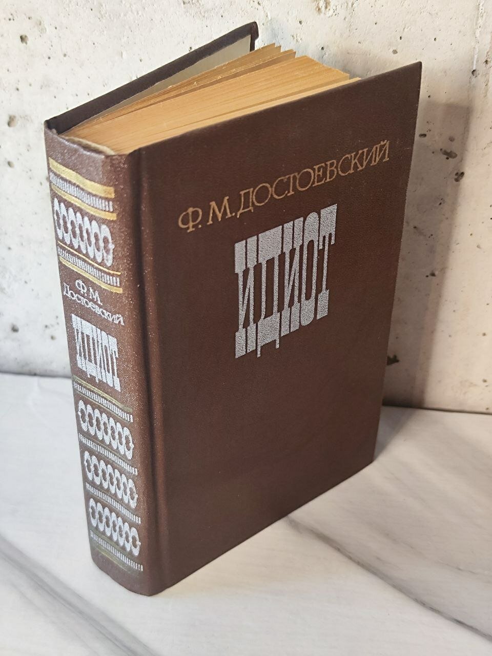 Идиот