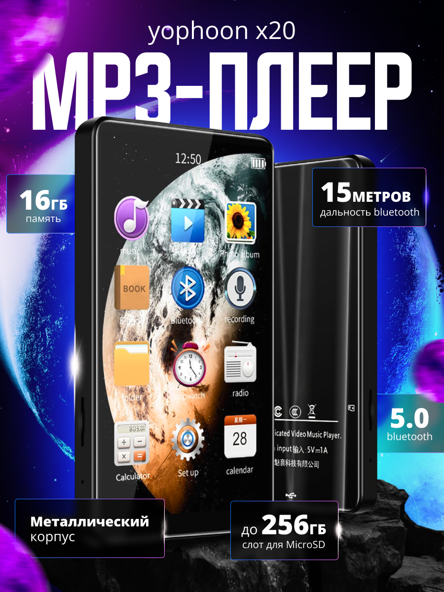 MP3-плеер, поддержка аудиоформатов, экран 4", встроенный FM-тюнер, Bluetooth 5.0
