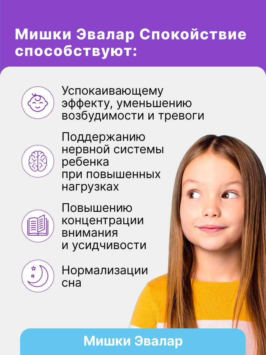 Бэби Формула Мишки Спокойствие, жевательные пастилки 60 шт, Эвалар — фото 7