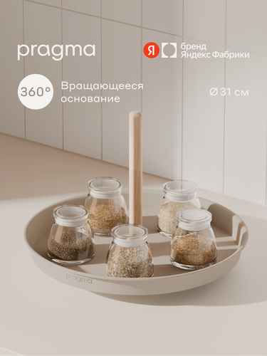 Изображение товара Поднос-органайзер вращающийся Pragma Emlug из стали 31 × 22,8 см, бежевый