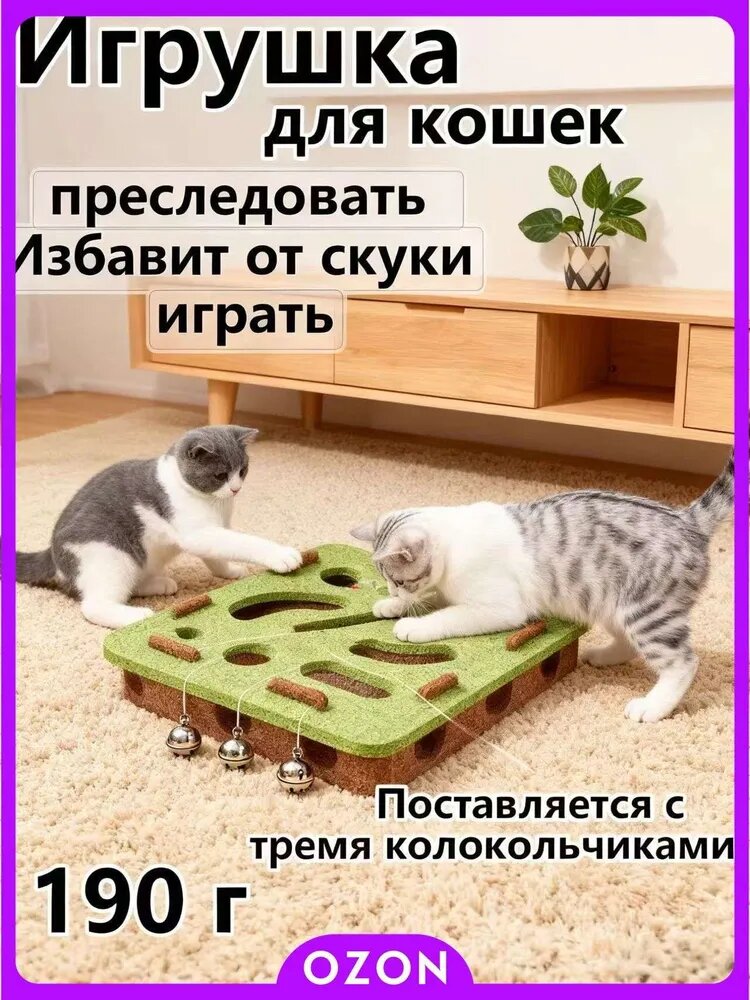 Игрушка для кошек интерактивная автоматическая Дыра в лабиринте Колокольный шар игрушка