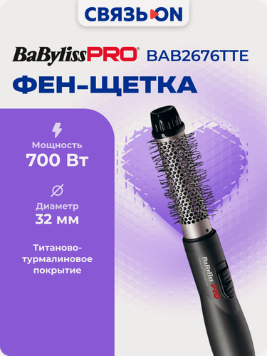 Изображение товара Фен-щетка BaByliss Pro BAB2676TTE, профессиональная, черный, 700Вт, 32мм, 2 режима, 2 скорости