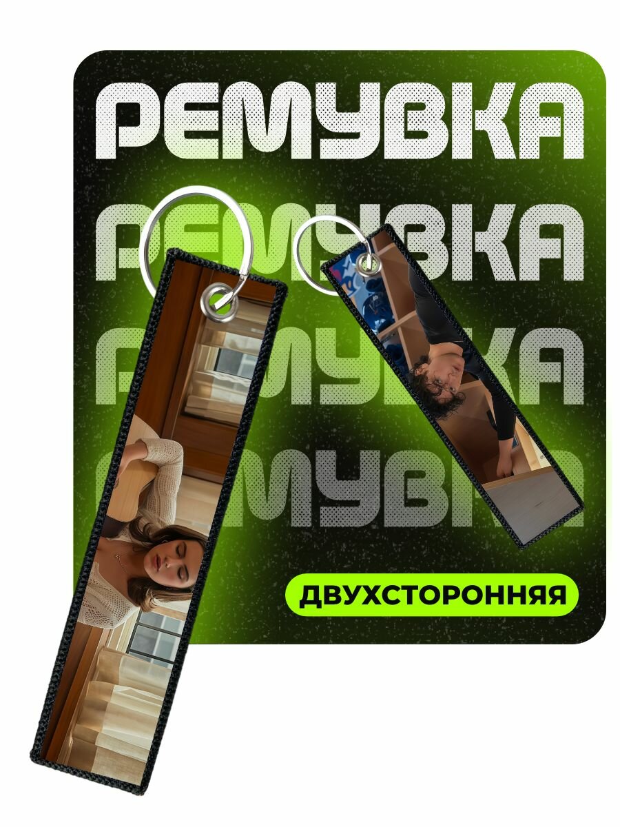 Брелок ChilArt
