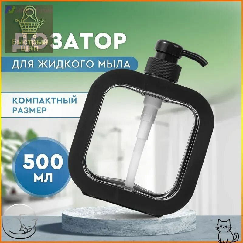 Дозатор для жидкого мыла механический 500 мл, 1 шт