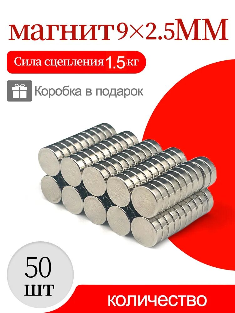 Магнит диск 9х2.5мм(N52) - 50шт